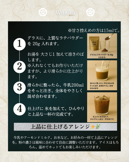 HojiCha Latte